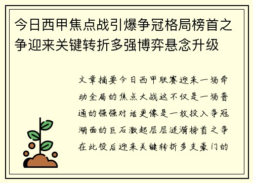 今日西甲焦点战引爆争冠格局榜首之争迎来关键转折多强博弈悬念升级