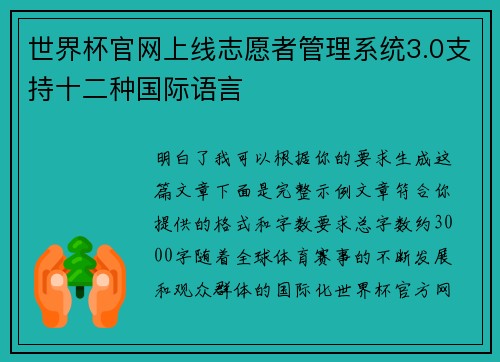 世界杯官网上线志愿者管理系统3.0支持十二种国际语言