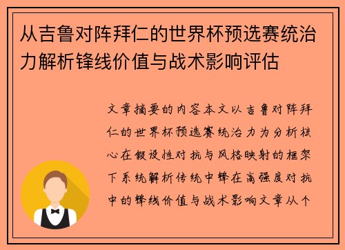 从吉鲁对阵拜仁的世界杯预选赛统治力解析锋线价值与战术影响评估